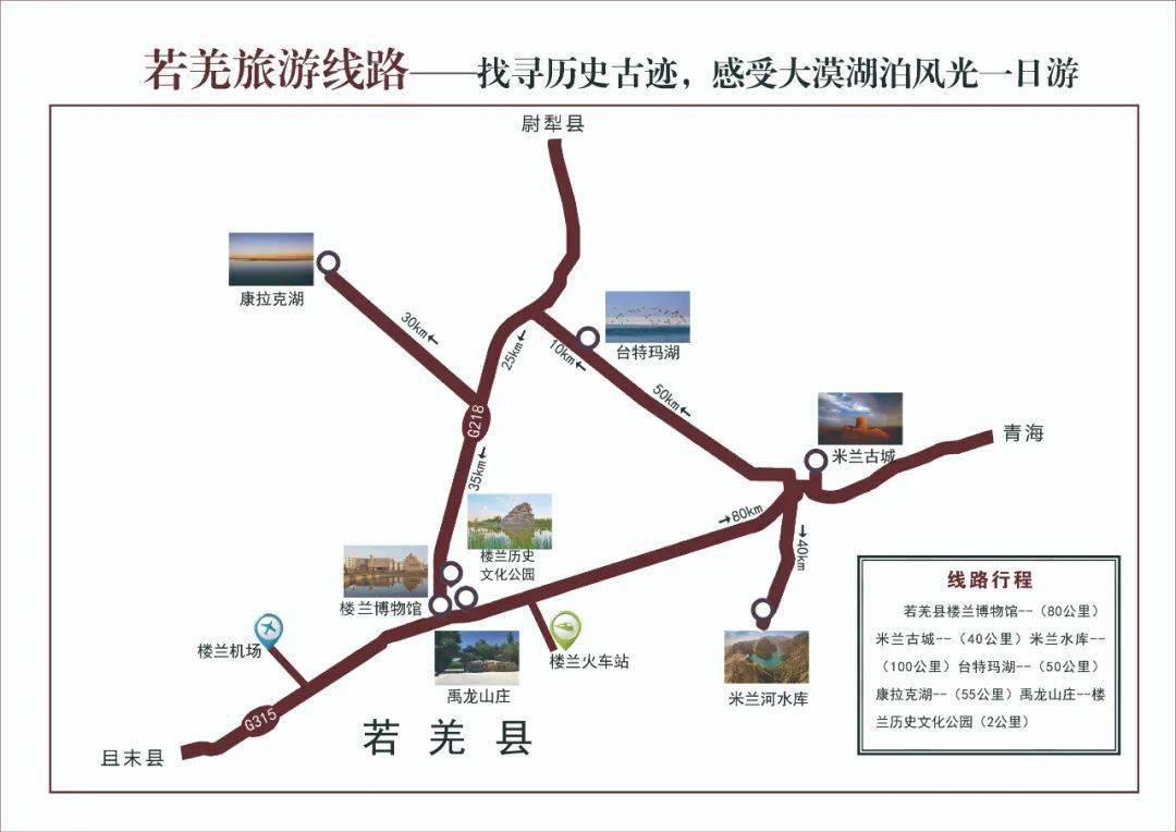 关于若羌县旅游服务的通告