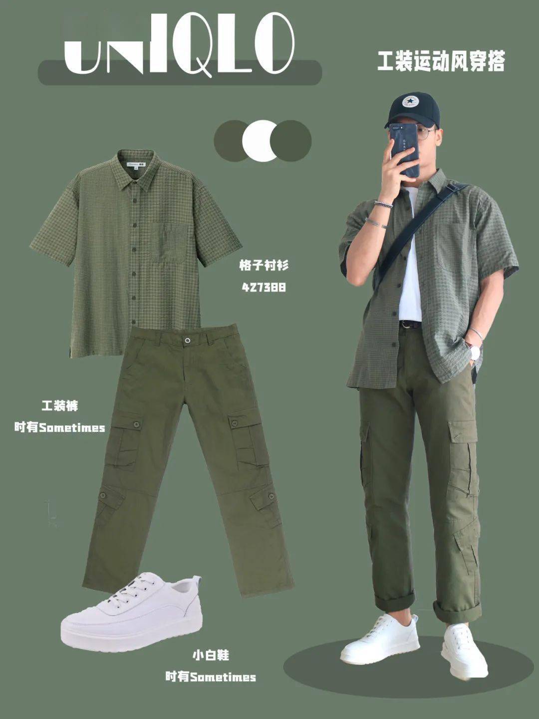 look36615绿色格子衬衫 白t 军绿色工装裤 小白鞋look46615