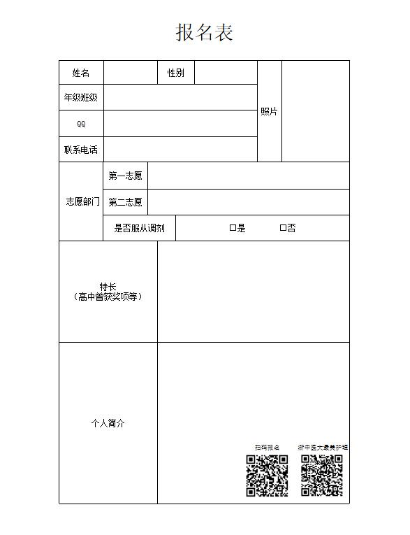 根据学院工作安排,学院学生会宣讲结束后,可现场填写纸质版报名表