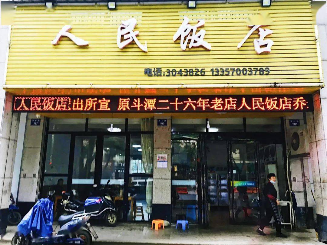 人民饭店,从斗潭开到了浮石路, 加上今年已经拥有27年的历史了