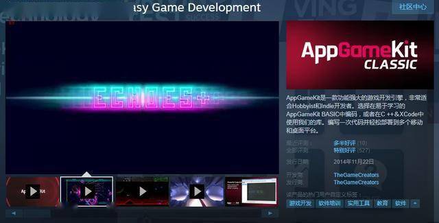 steam喜加一:遊戲開發引擎《appgamekit classic》