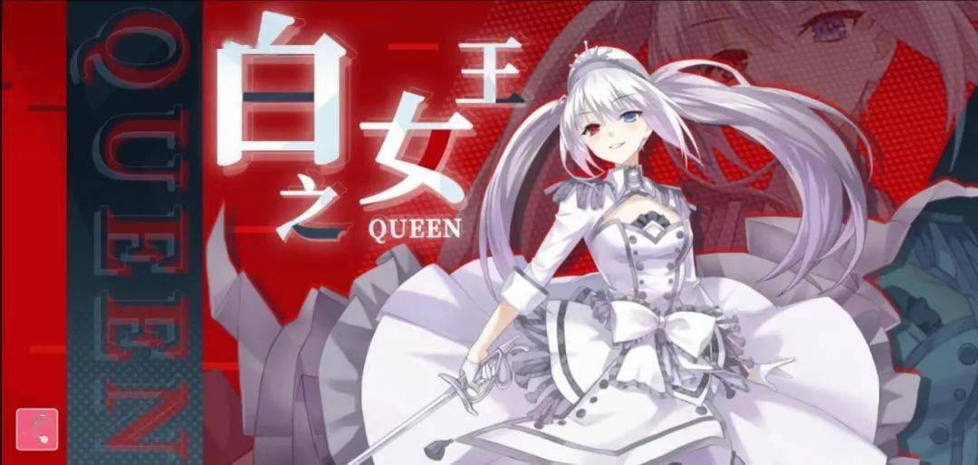 狂三外传出现了一位名为白之女王的角色,她被证实是狂三分身的反转体.