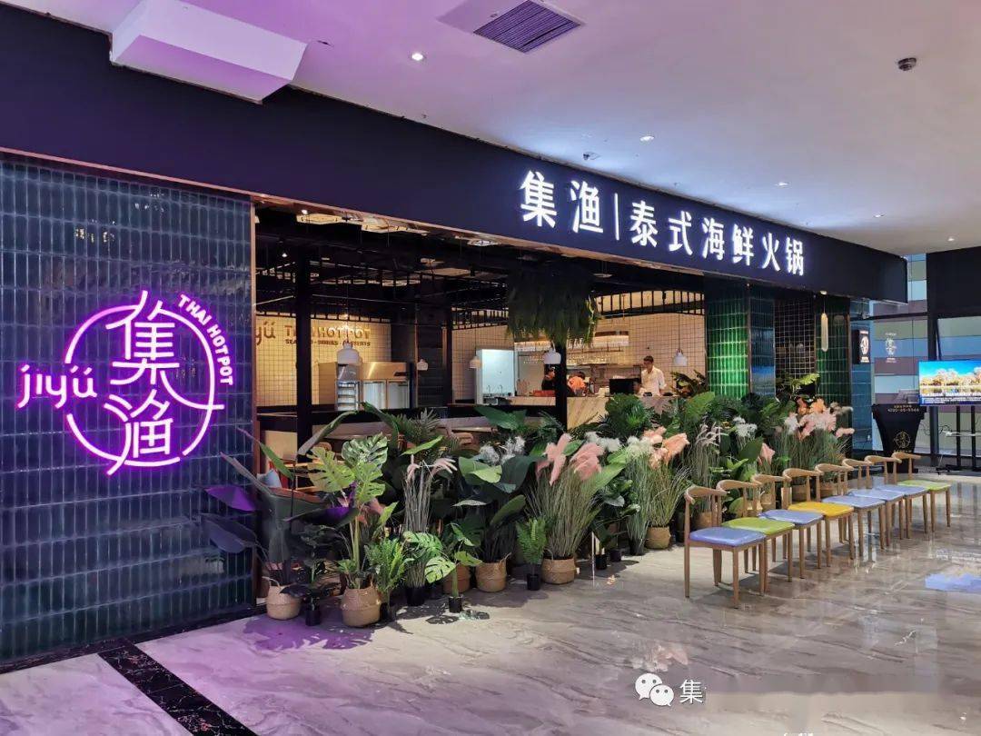 集渔开启20时代啦梦乐城新店68折连续7天实力派菜品slay全场