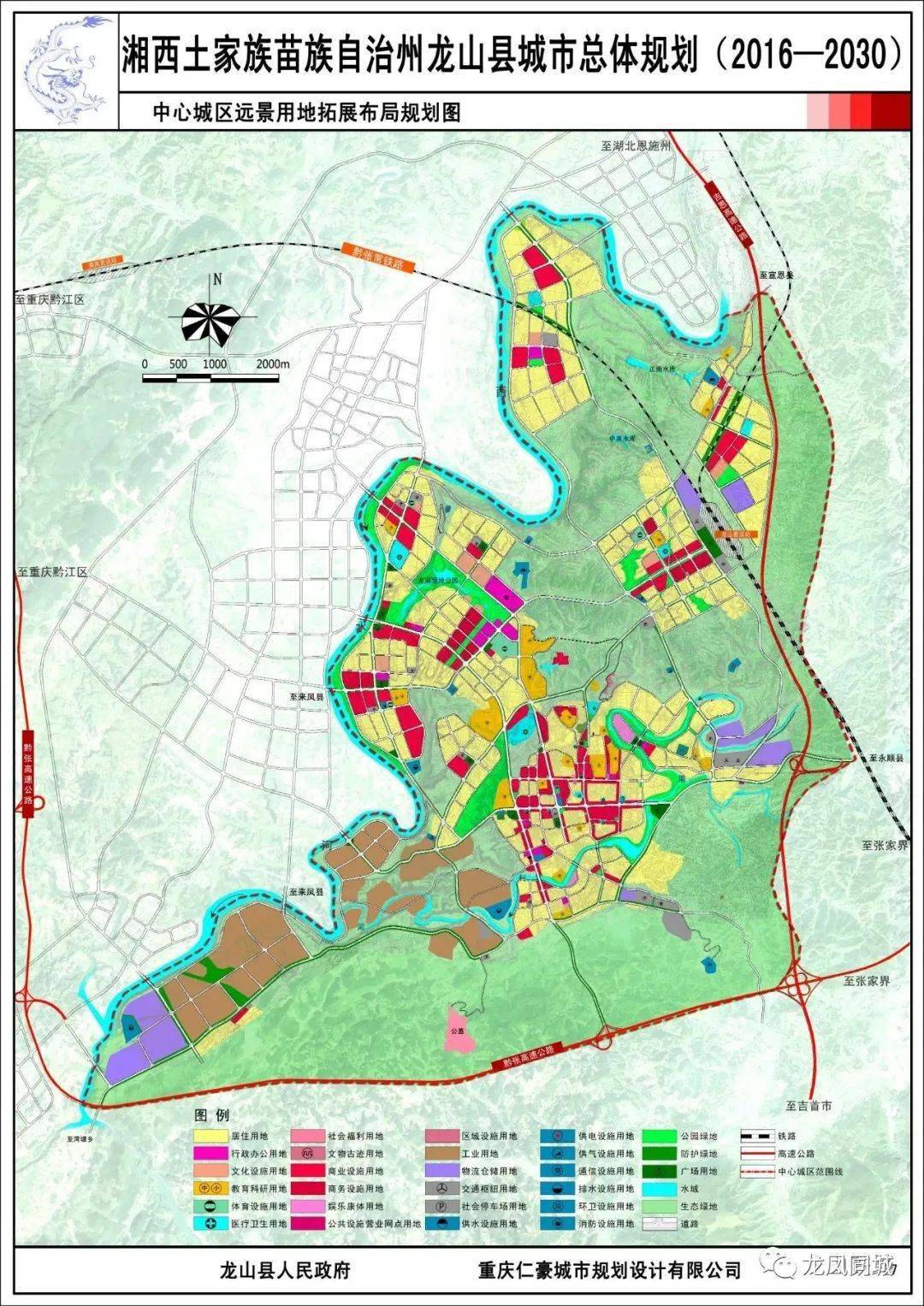 龙山县城市2016年至2030年的总体规划