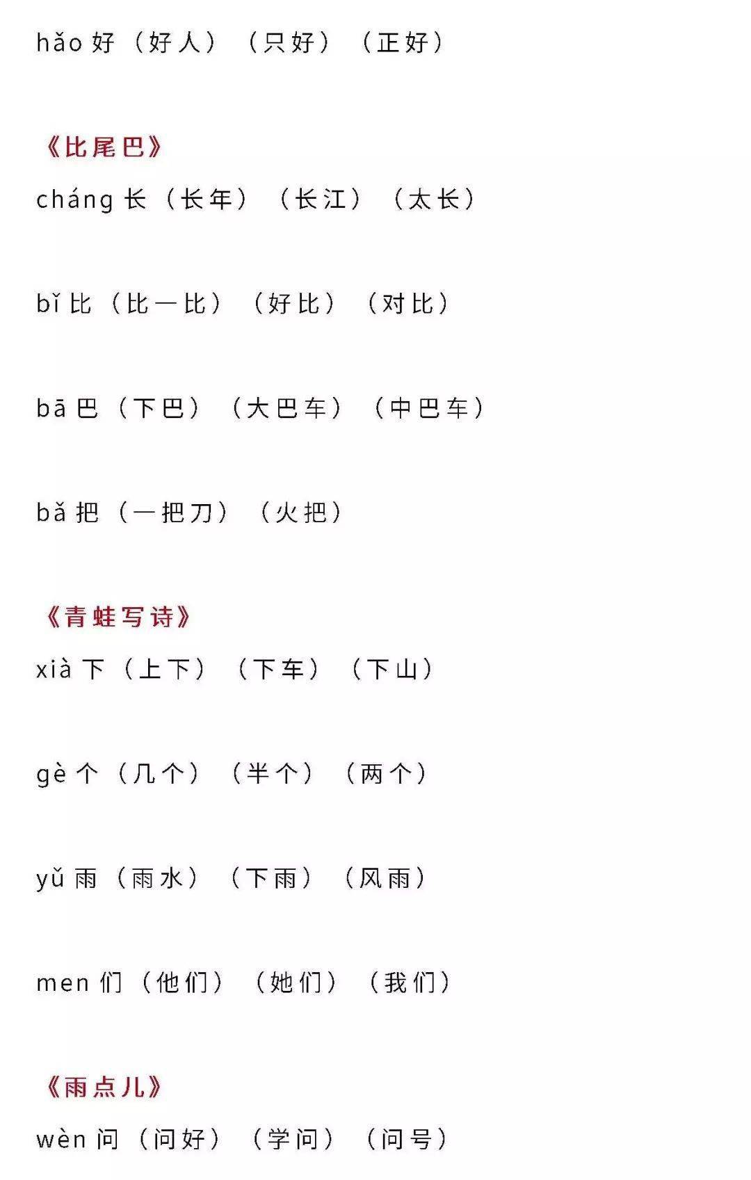 一年級語文新教材上生字組詞彙總可下載打印部編版