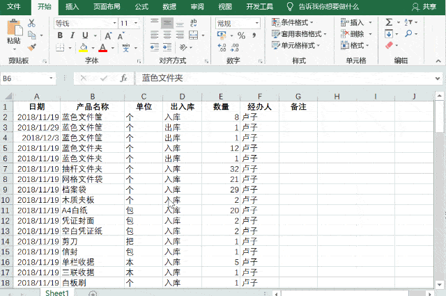 标准的库存表统计起来有多爽