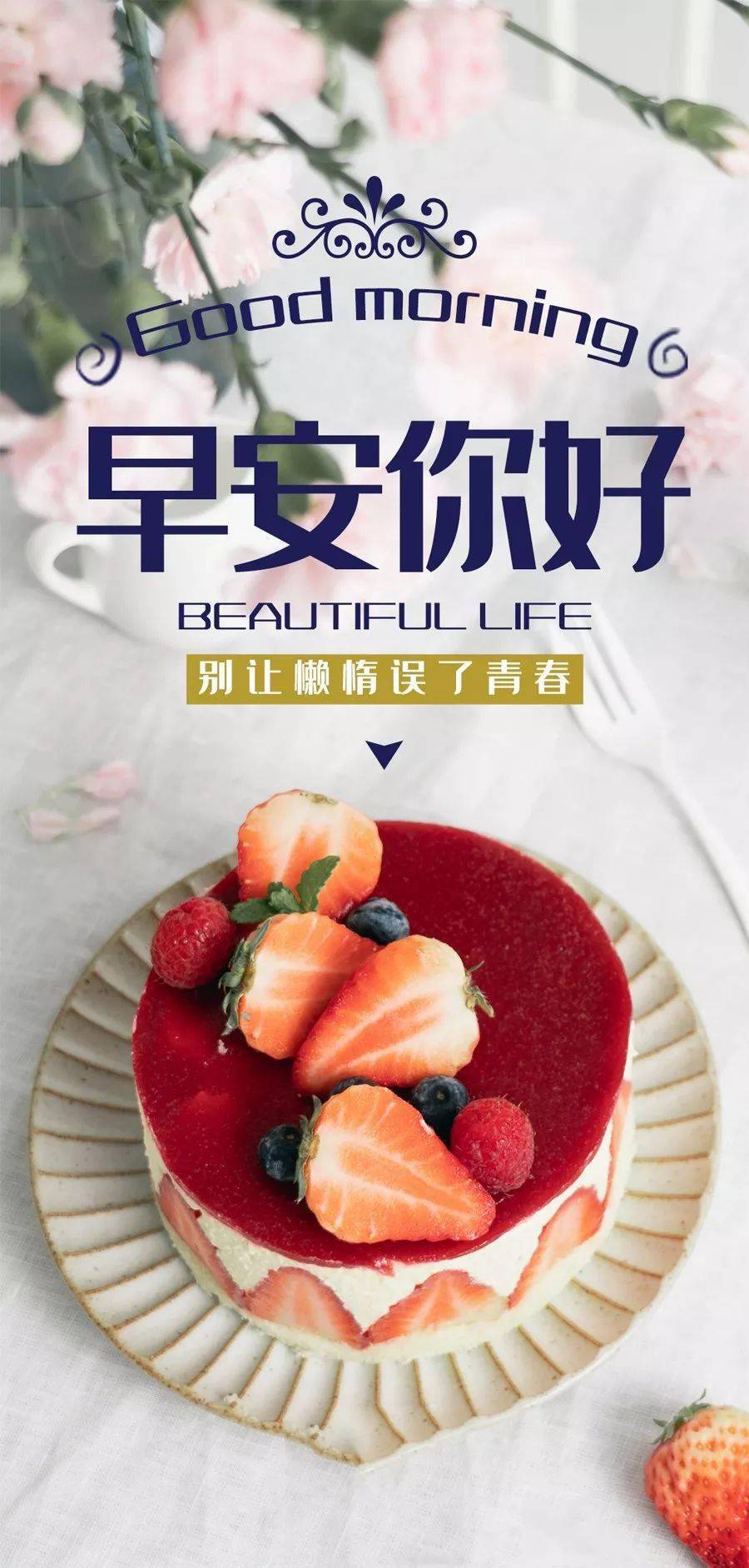 早安心语正能量励志语录朋友圈早安励志说说图片