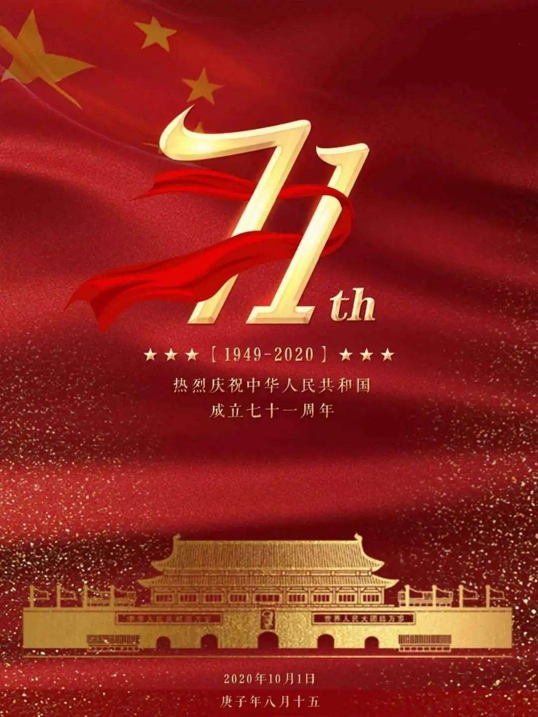 我和国旗合个影我为祖国送祝福