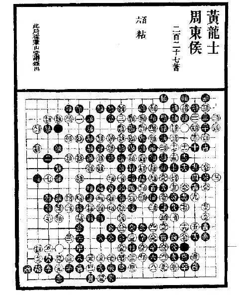 《黄龙士先生棋谱》关于他的传说,从康熙到现在一直都有流传,最蛀名