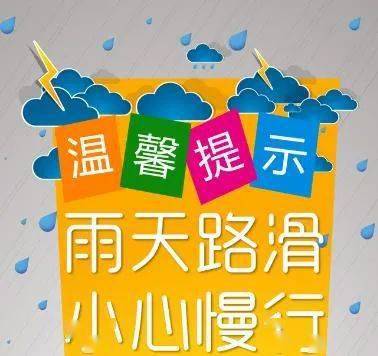 雨天路滑图片加文字图片