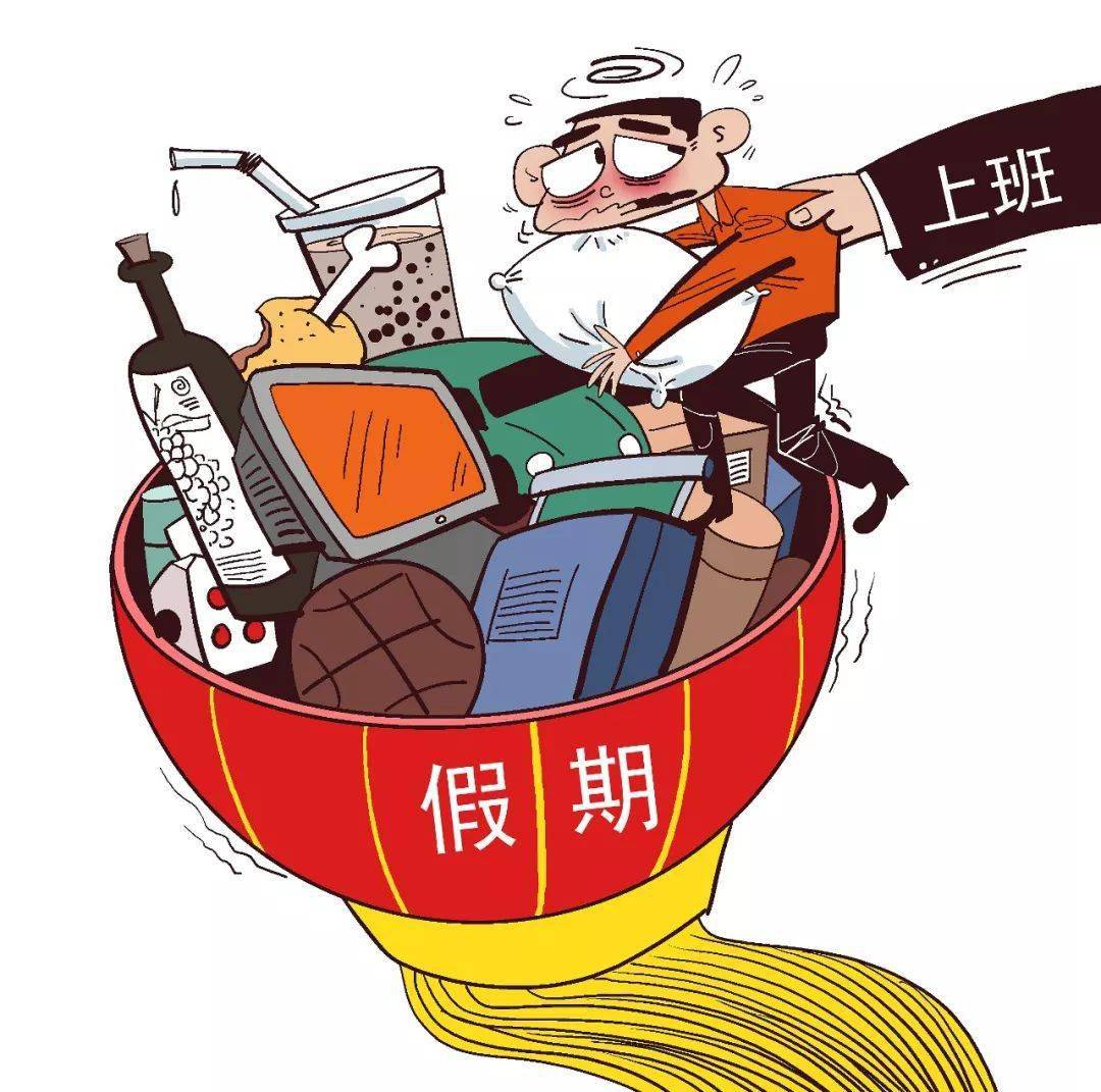 假期结束却不想上班上学还没胃口咋办