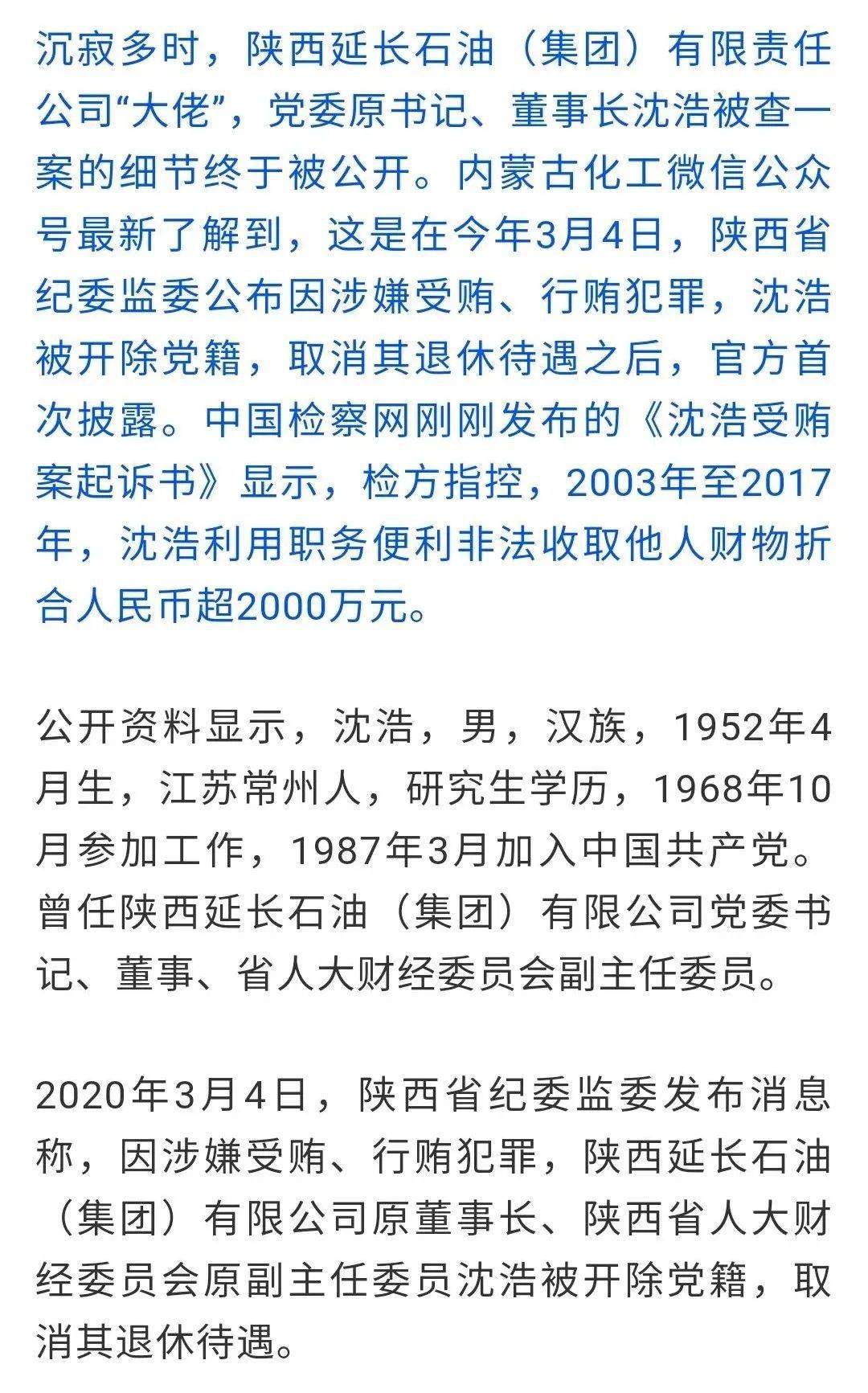 延长石油大佬腐败细节曝光权色交易共享女友受贿超2000万
