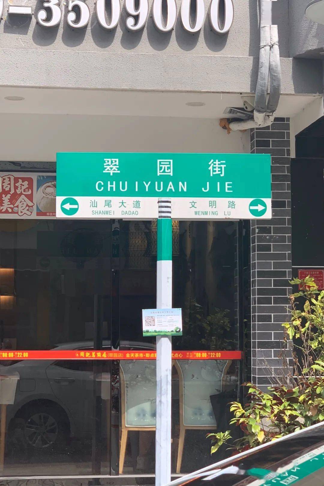 国庆假期攻略 | 汕尾翠园街美食_手机搜狐网