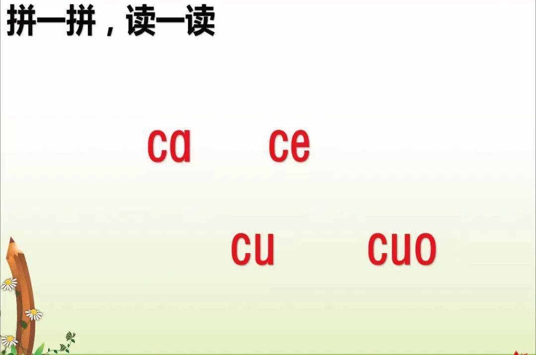 部编一年级语文上册汉语拼音7zcs音频微课