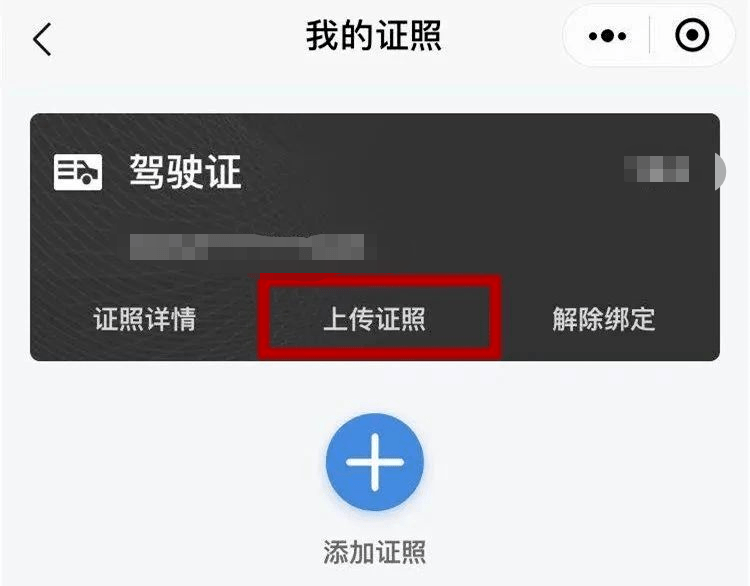 4,拍摄实体驾驶证主页,副页,进行上传