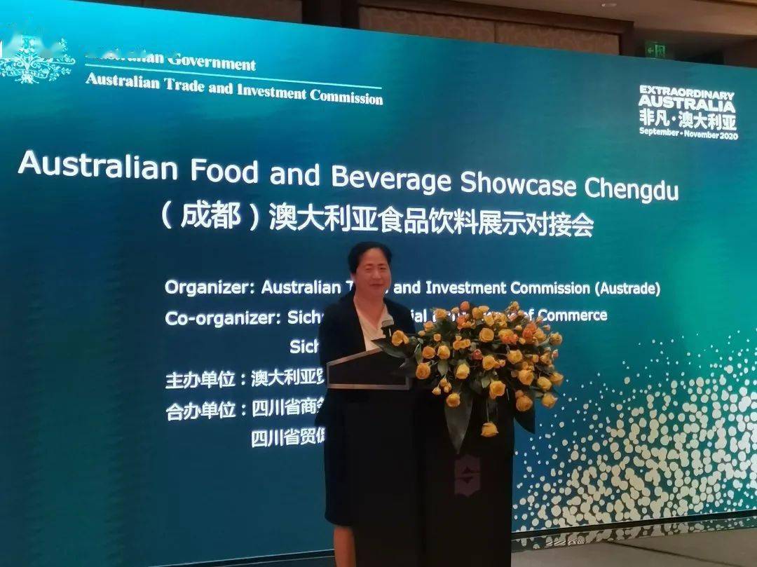 澳贸委商务专员孙家琪由澳大利亚贸易投资委员会在大中华区组织的2020