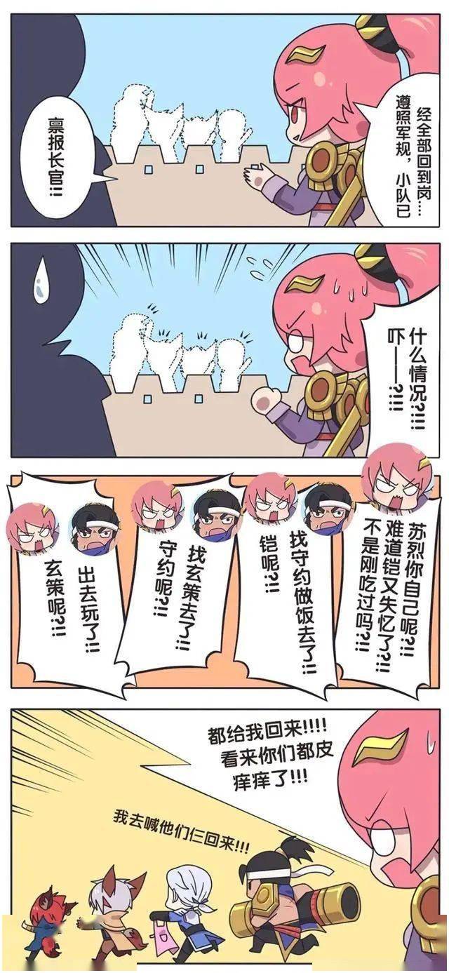王者荣耀漫画长城小队的日常花木兰队长真是操碎了心