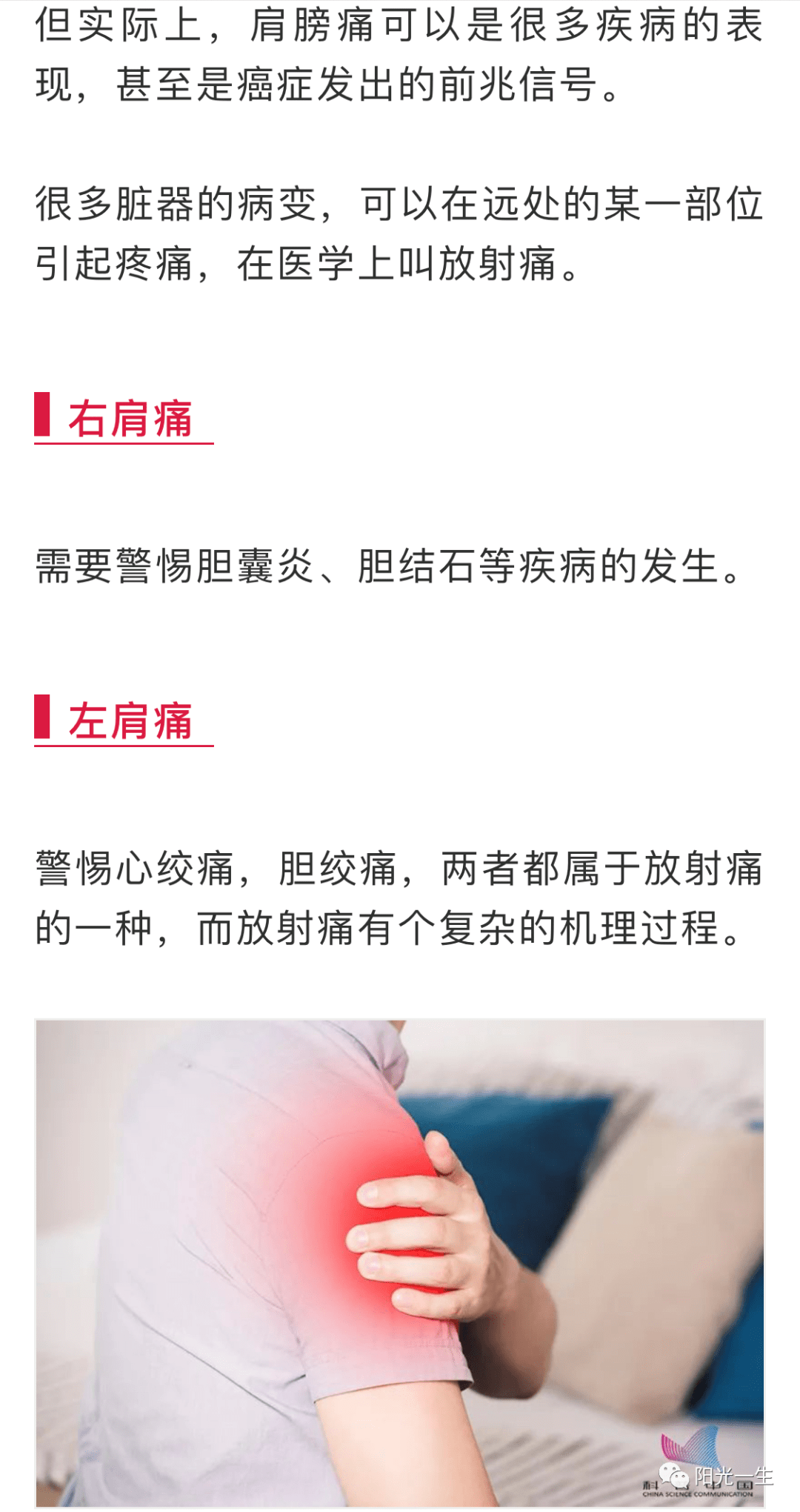 【震惊】肩膀疼,一查竟是癌!这几种疼一定要警惕……_手机搜狐网