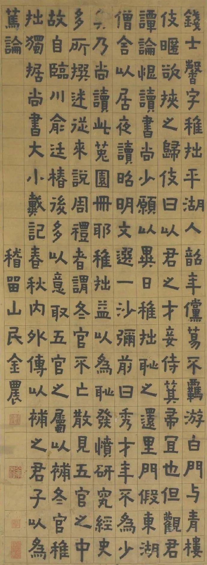 清 金农 《楷书钱士馨事略》金农(1687—1763)