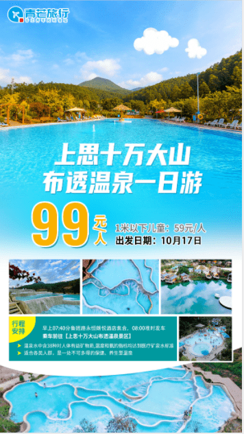 10月17日上思十万大山布透温泉一日游