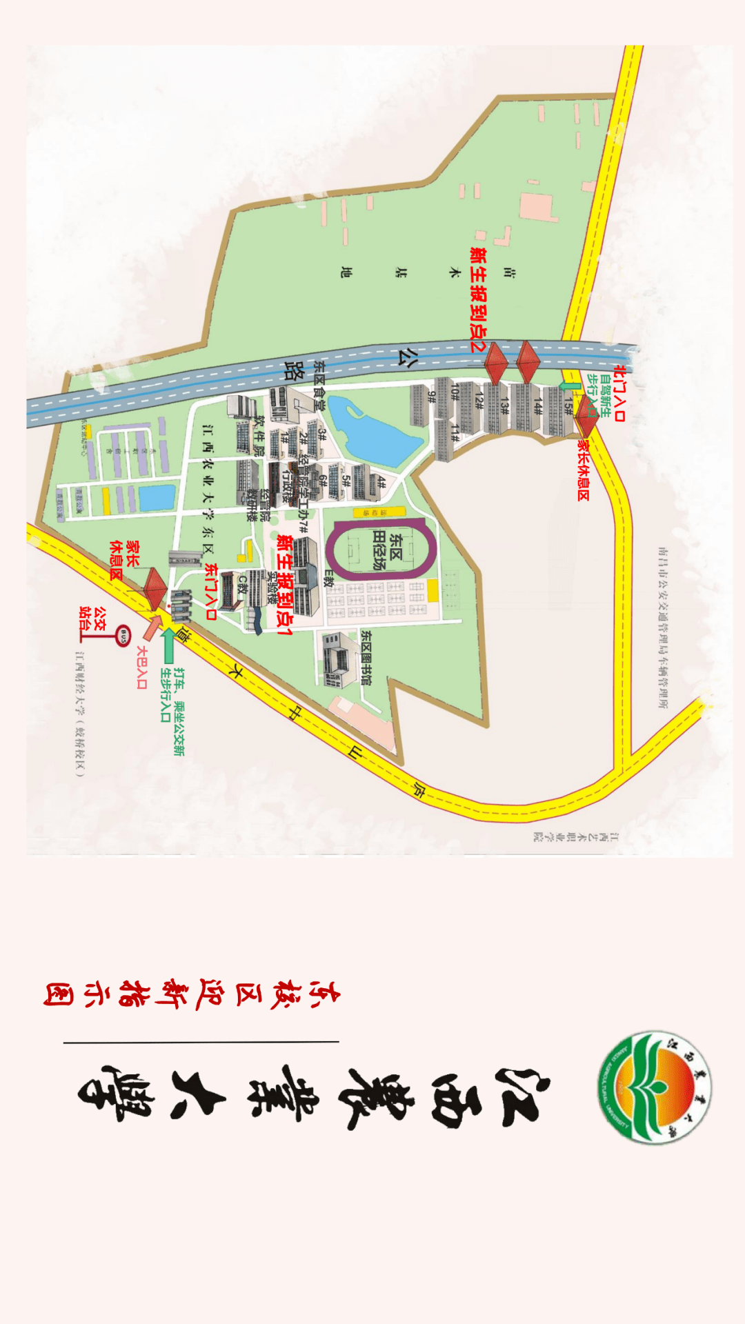 新生特辑⑤新生报到指示图来啦江农地图已升级最新版