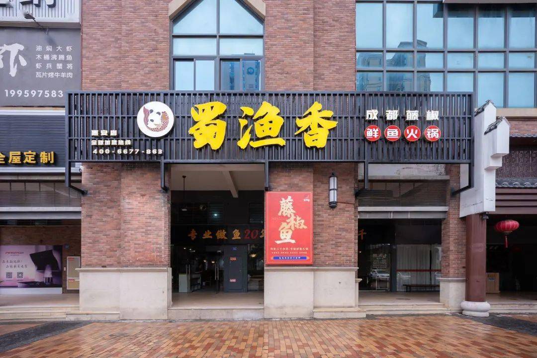 蜀渔香藤椒鲜鱼火锅惠安店10月1日闪亮登场专业做鱼火锅20年活鱼现杀