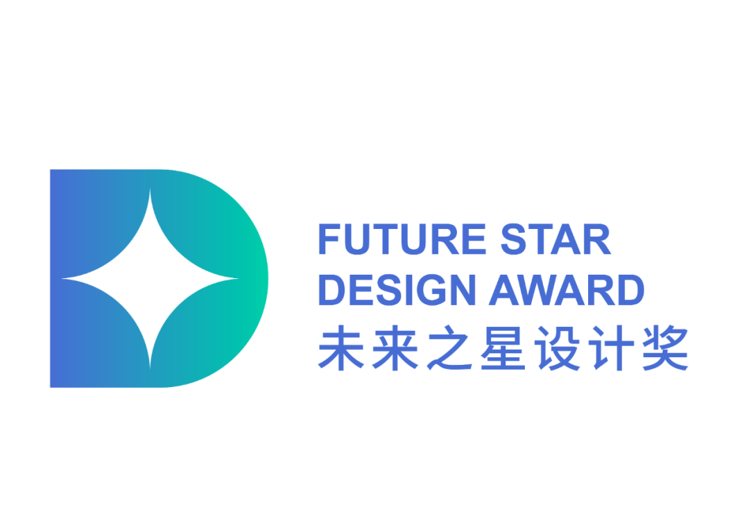截稿提醒 | 2020未来之星设计奖(截至2020.10.15)