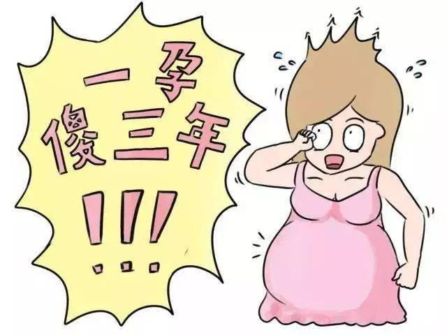 揪出"一孕傻三年"的罪魁祸首