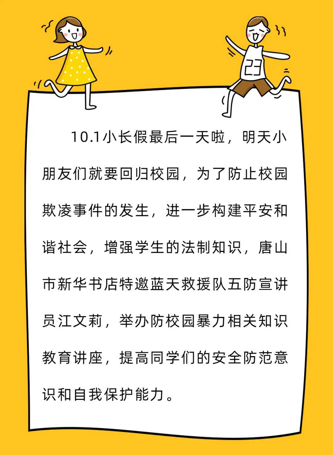 江老师讲解了校园欺凌给受害者带来的伤害及严重后果