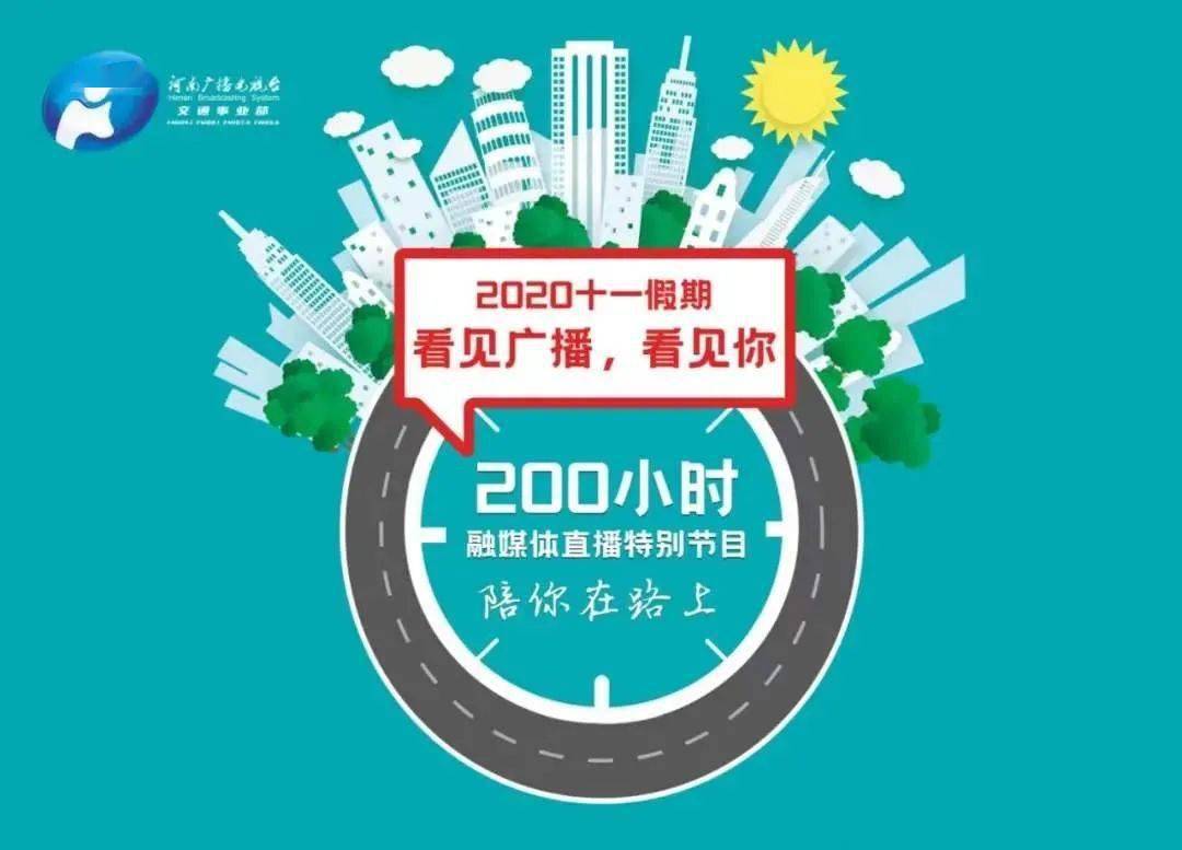 前方预警返程易堵路段出炉河南人将享受这种待遇