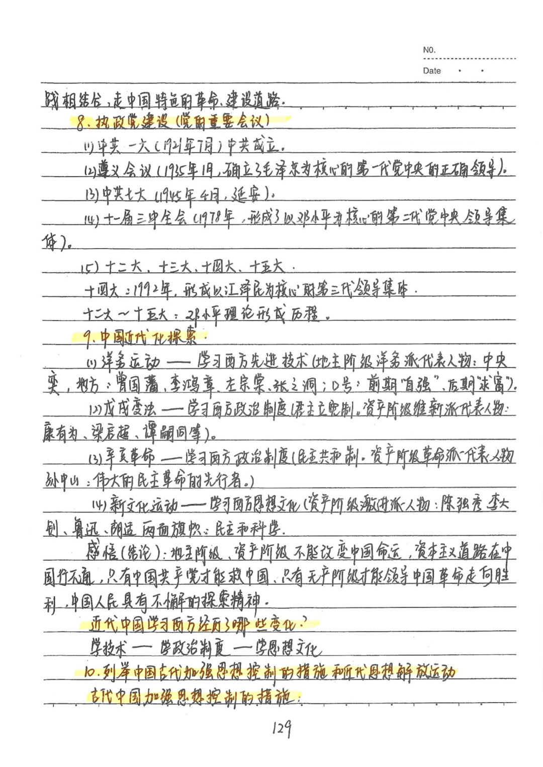 45页初中历史学霸三年手写笔记,没有更全!