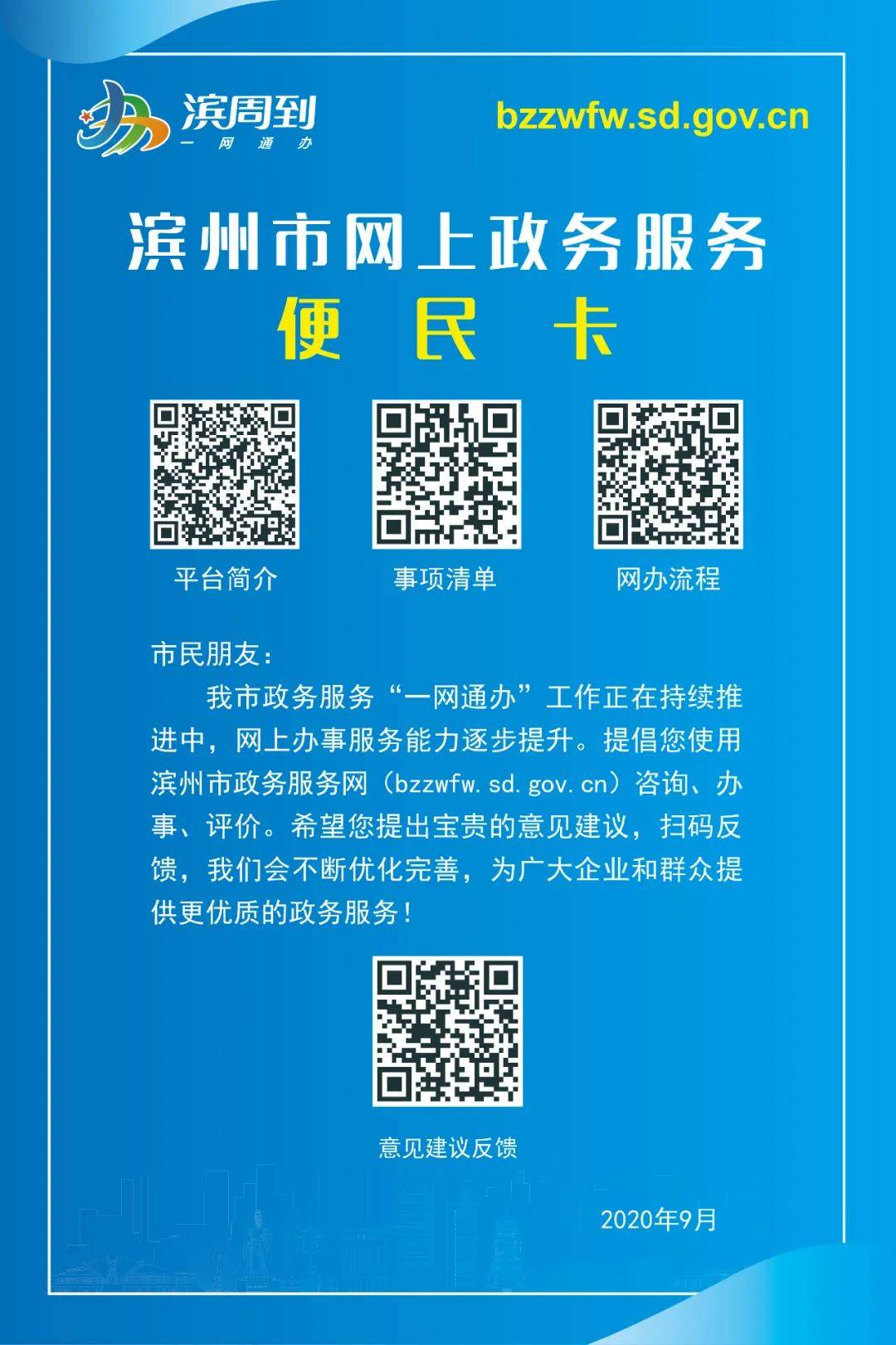 滨州广大市民,请收好这张网上政务服务便民卡