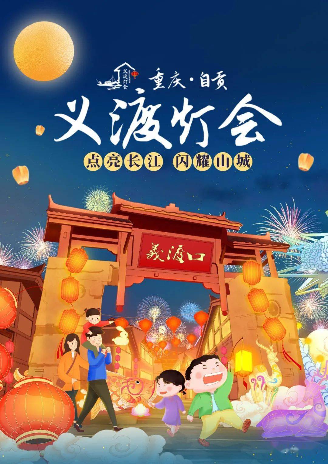 今晚(9日),重庆·自贡义渡灯会将在大渡口区义渡古镇开展!