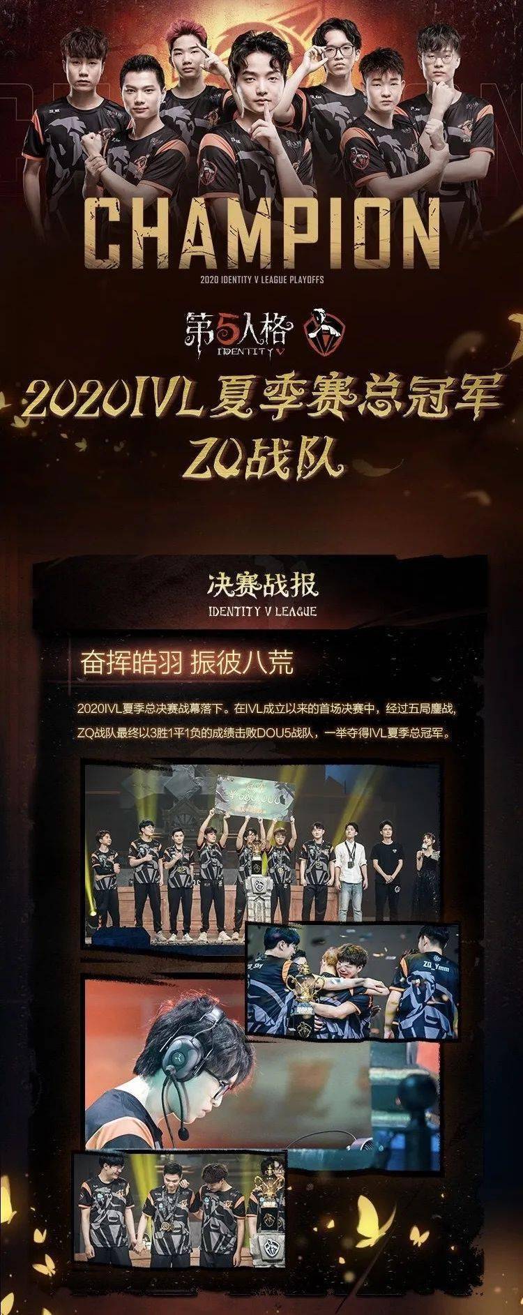 ivl夏季赛总决赛冠军zq战队趣味数据统计出炉