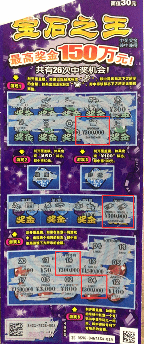 "宝石之王"是顶呱刮首款30元面值的票种,也是头奖奖金最高的即开型