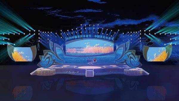 第三届中国农民电影节舞台设计美轮美奂