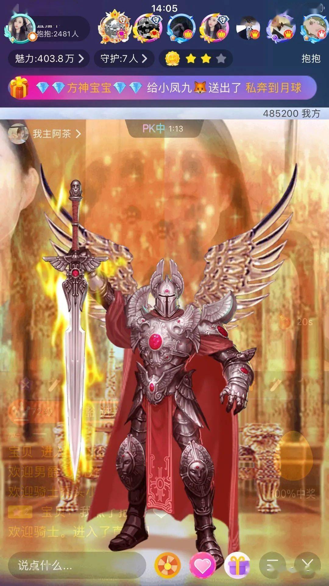 方神豪刷帝王套77火箭队凤九感动泪洒直播间