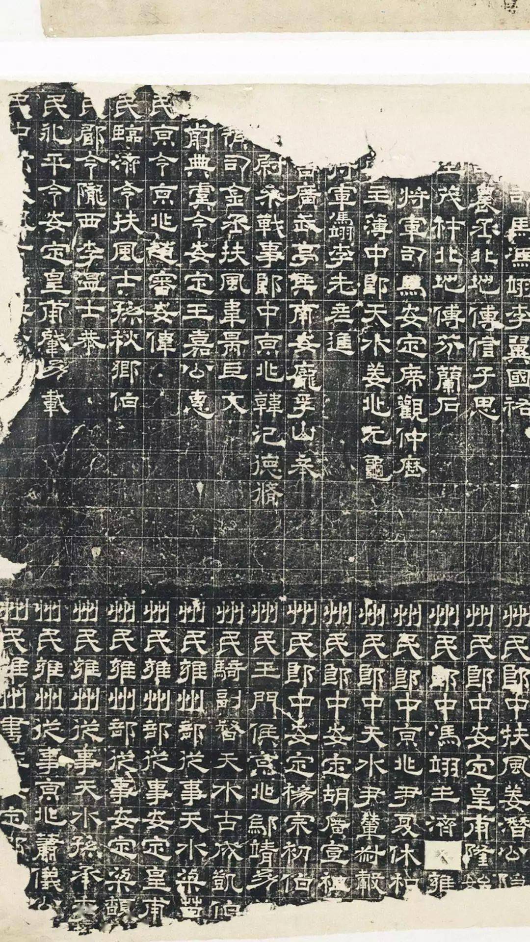 历代碑刻| 魏《曹真碑》