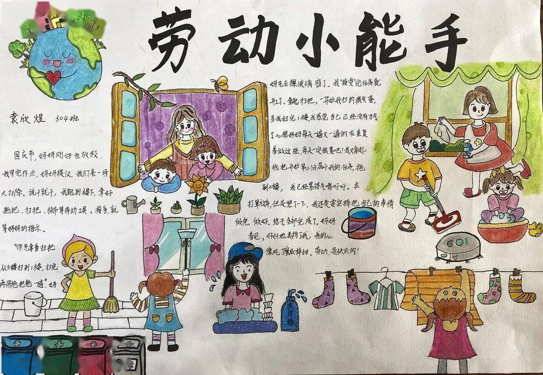 21我校的同学们制作了劳动手抄报,在制作中学会生活,学会创造,学会