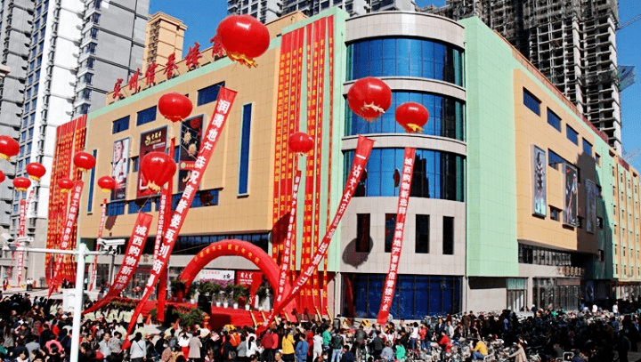 信誉楼百货定州店5周岁生日快乐!——一路同行感恩有您!