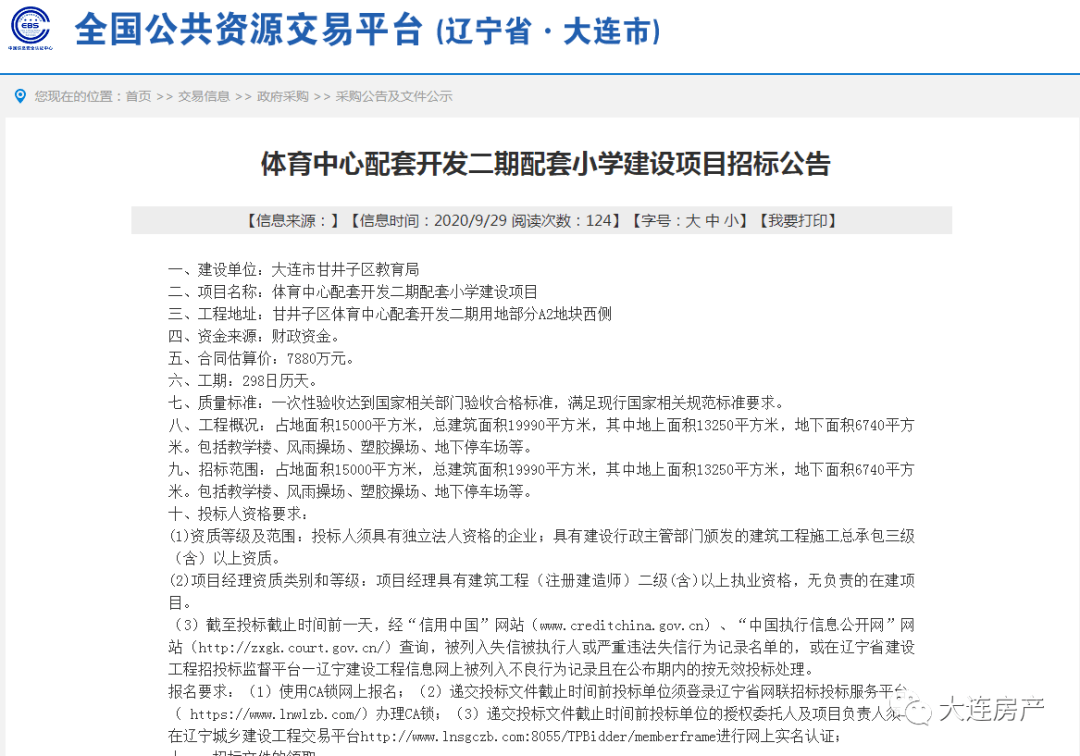 大连这所新增小学最新动态