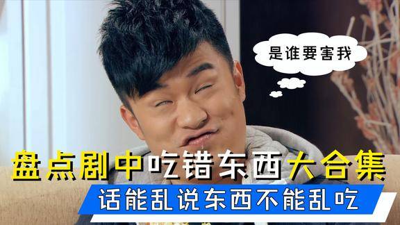 谁说饭可以乱吃的曾小贤生吞芥末汉堡呛出网络超火的表情包