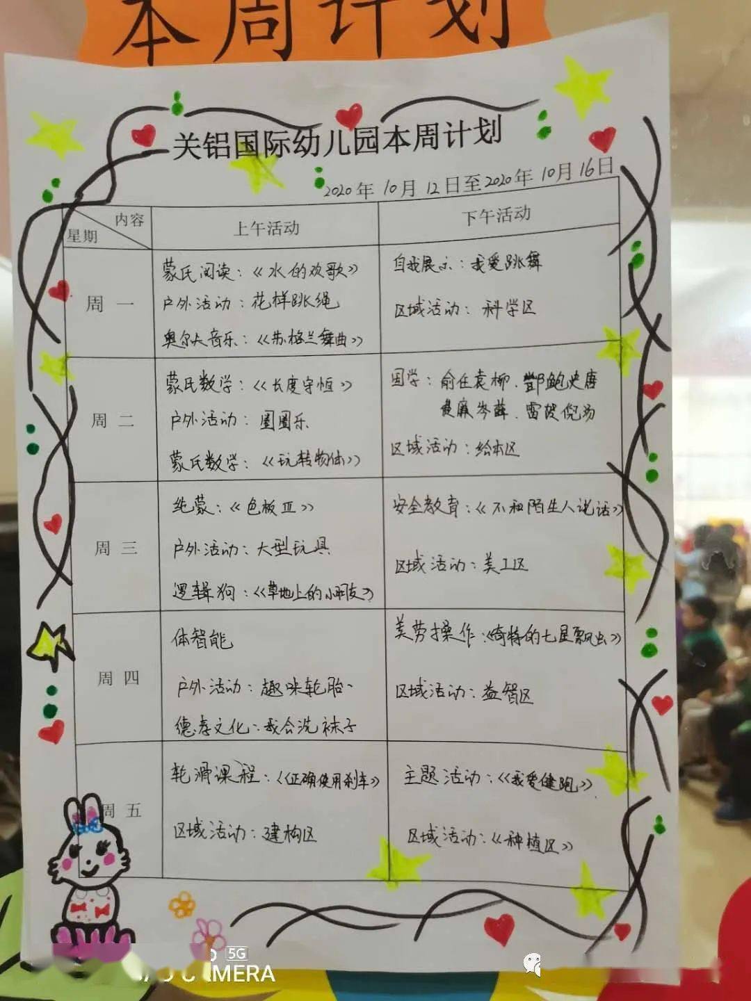 至德關鋁幼兒園每週周計劃