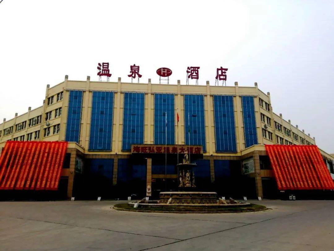 下午13:00—18:00嘉宾报到,报到地点:河南焦作温县海旺弘亚温泉酒店.
