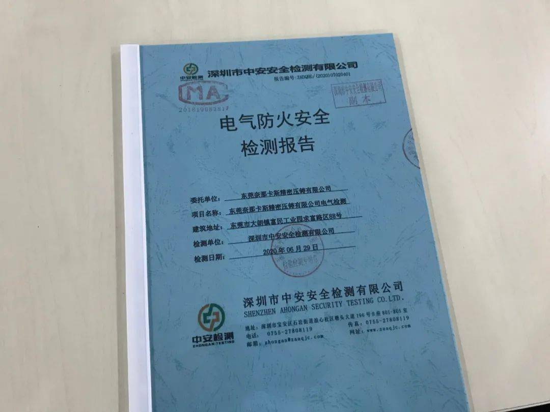 此外,该公司积极响应大朗镇电气火灾监控系统安装应用试点工作,以此