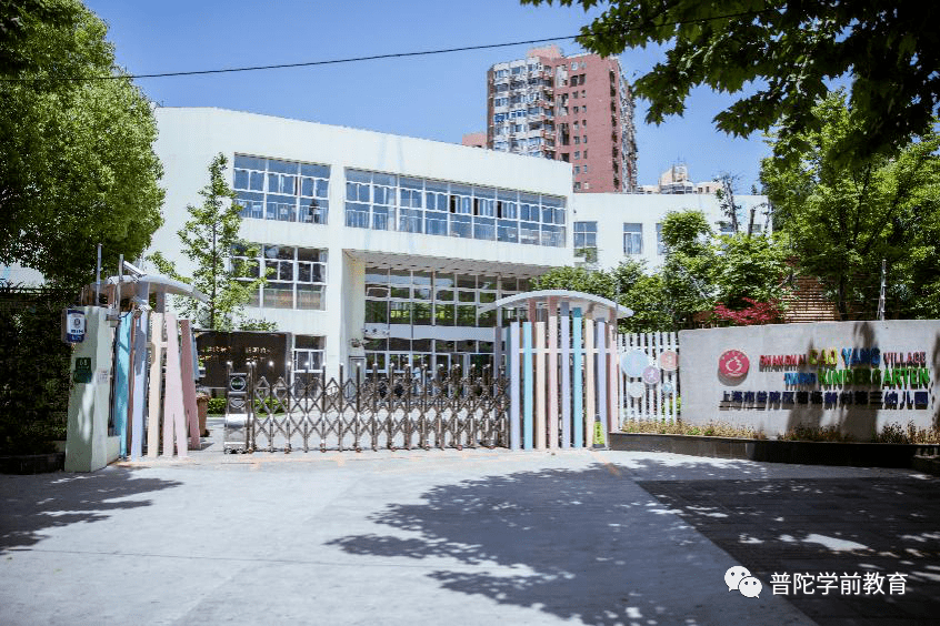 校園讓每一位孩子微笑著健康成長走進普陀區曹楊新村第三幼兒園