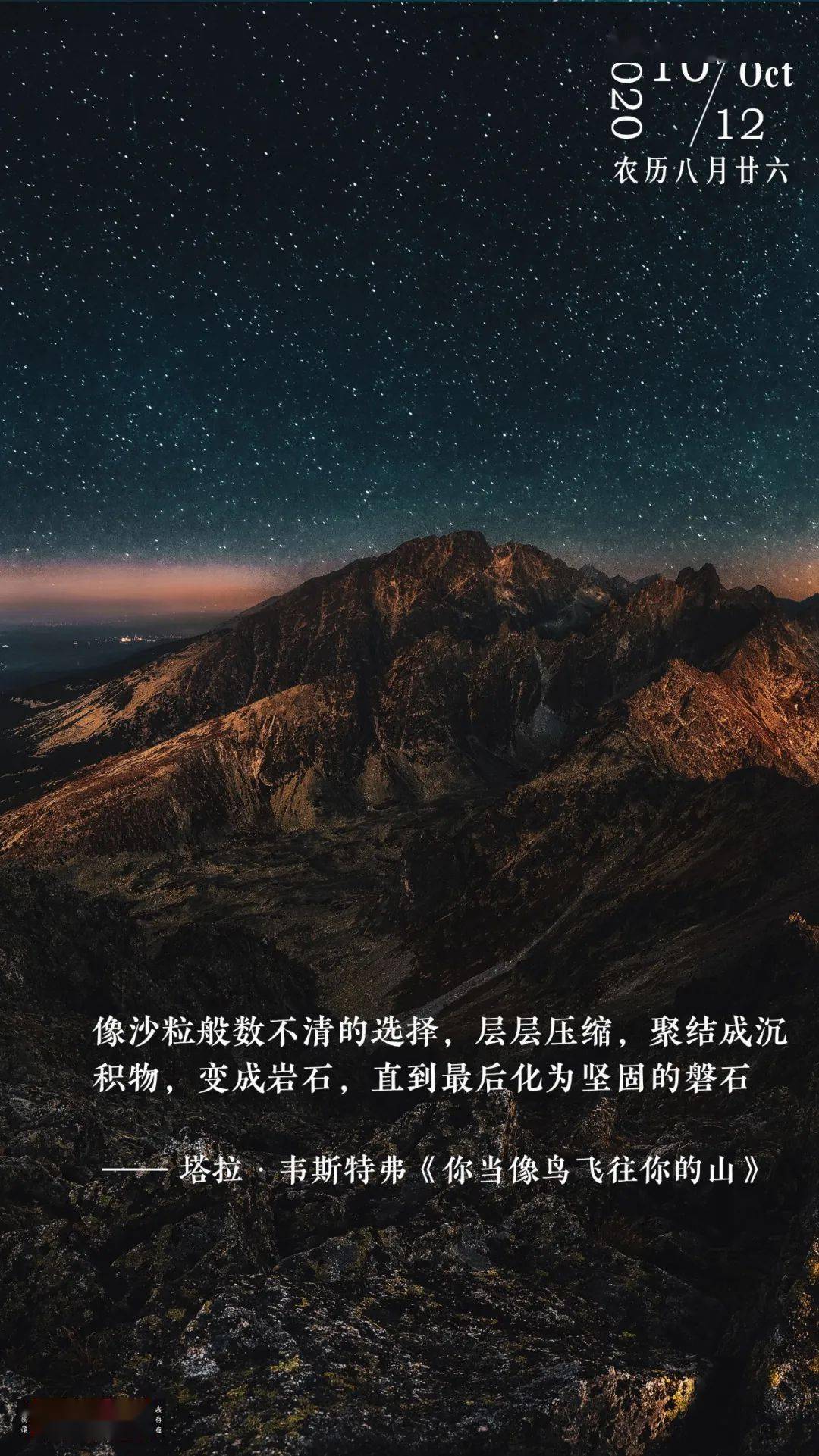 日签你当像鸟飞往你的山