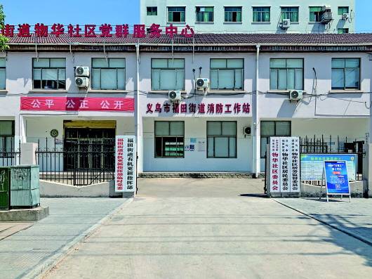义乌市福田街道有机更新指挥部. 记者刘荒摄