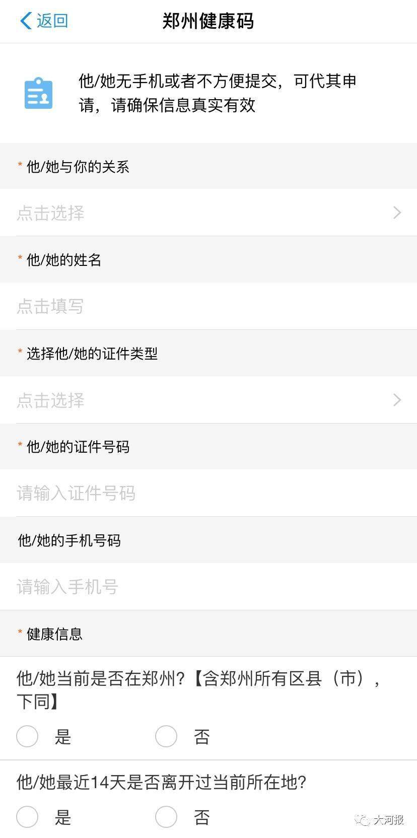 河南健康码申请方法来了绿码可全省通行