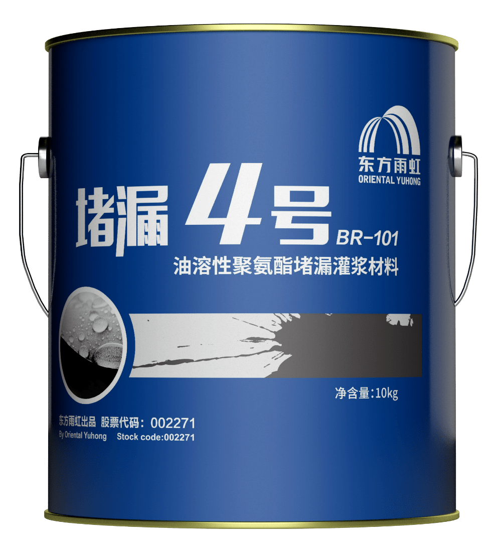 油溶性聚氨酯堵漏灌浆材料堵漏4号 br-101堵漏3号与水反应固化凝胶